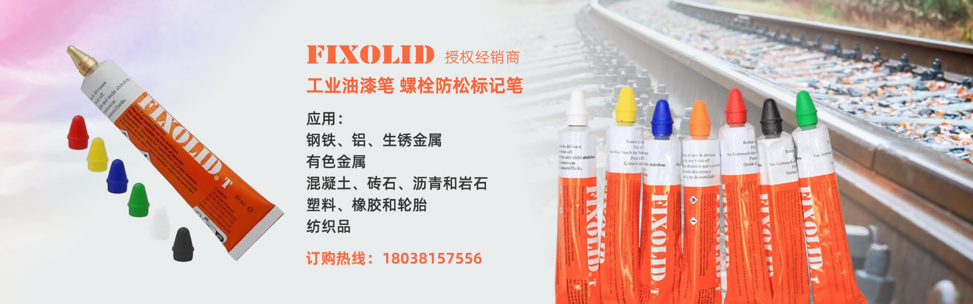 Fixolid螺栓防松笔 工业记号笔