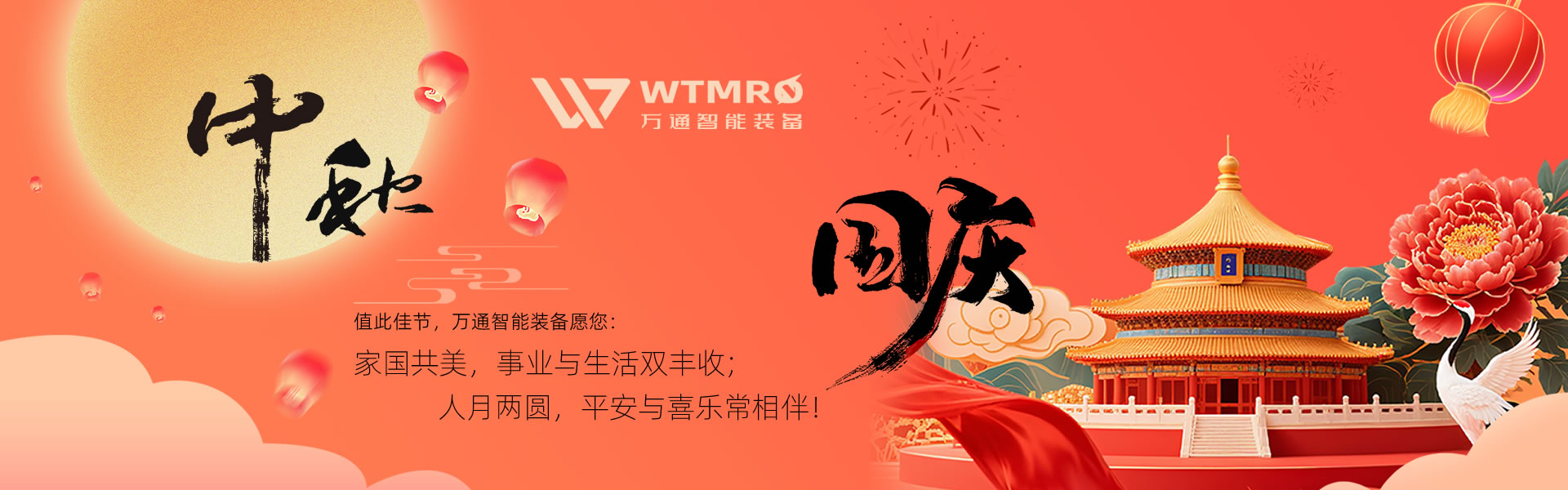 2025国庆中秋双节快乐！